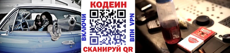 Codein напиток Lean (лин)  Рославль 